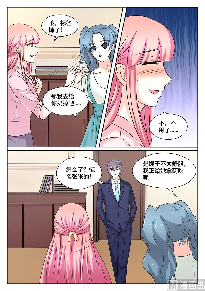 《闪婚娇妻休想逃》第174话 第3页