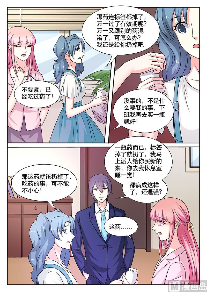 《闪婚娇妻休想逃》第174话 第4页