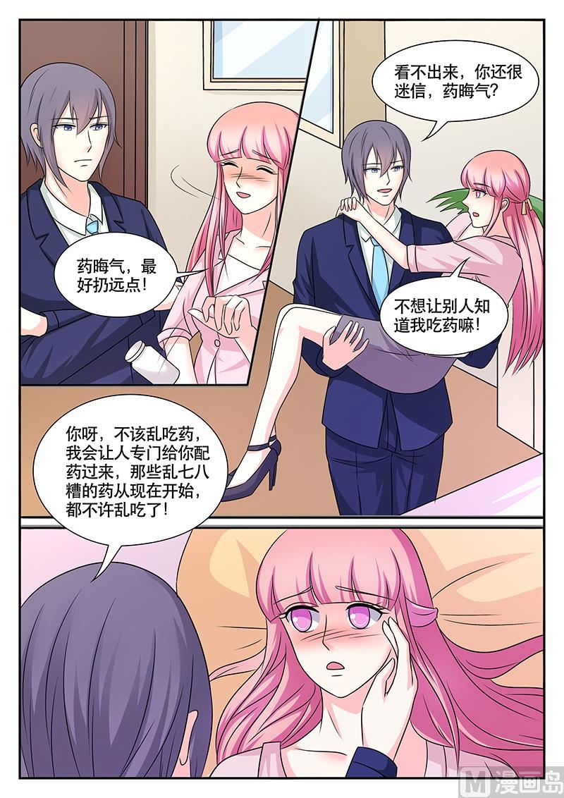 《闪婚娇妻休想逃》第174话 第5页