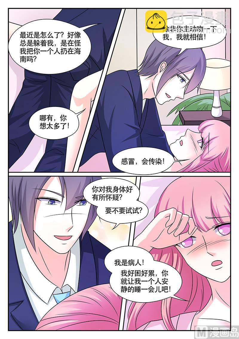 《闪婚娇妻休想逃》第174话 第6页