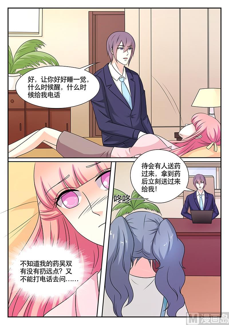《闪婚娇妻休想逃》第174话 第7页