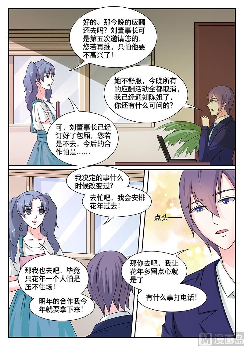 《闪婚娇妻休想逃》第174话 第8页