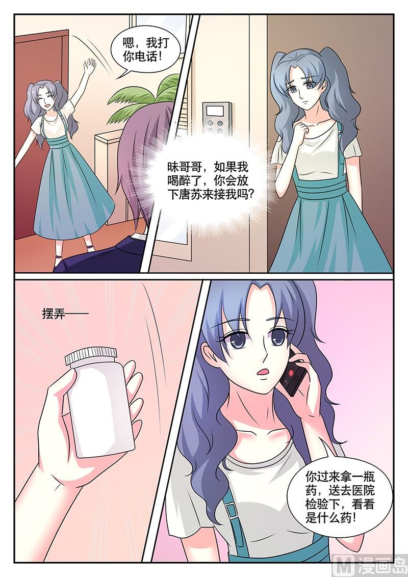 《闪婚娇妻休想逃》第174话 第9页