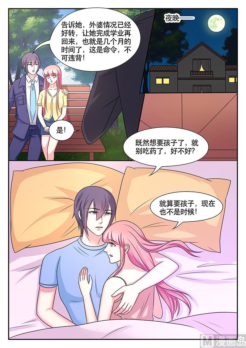 《闪婚娇妻休想逃》第173话 第2页