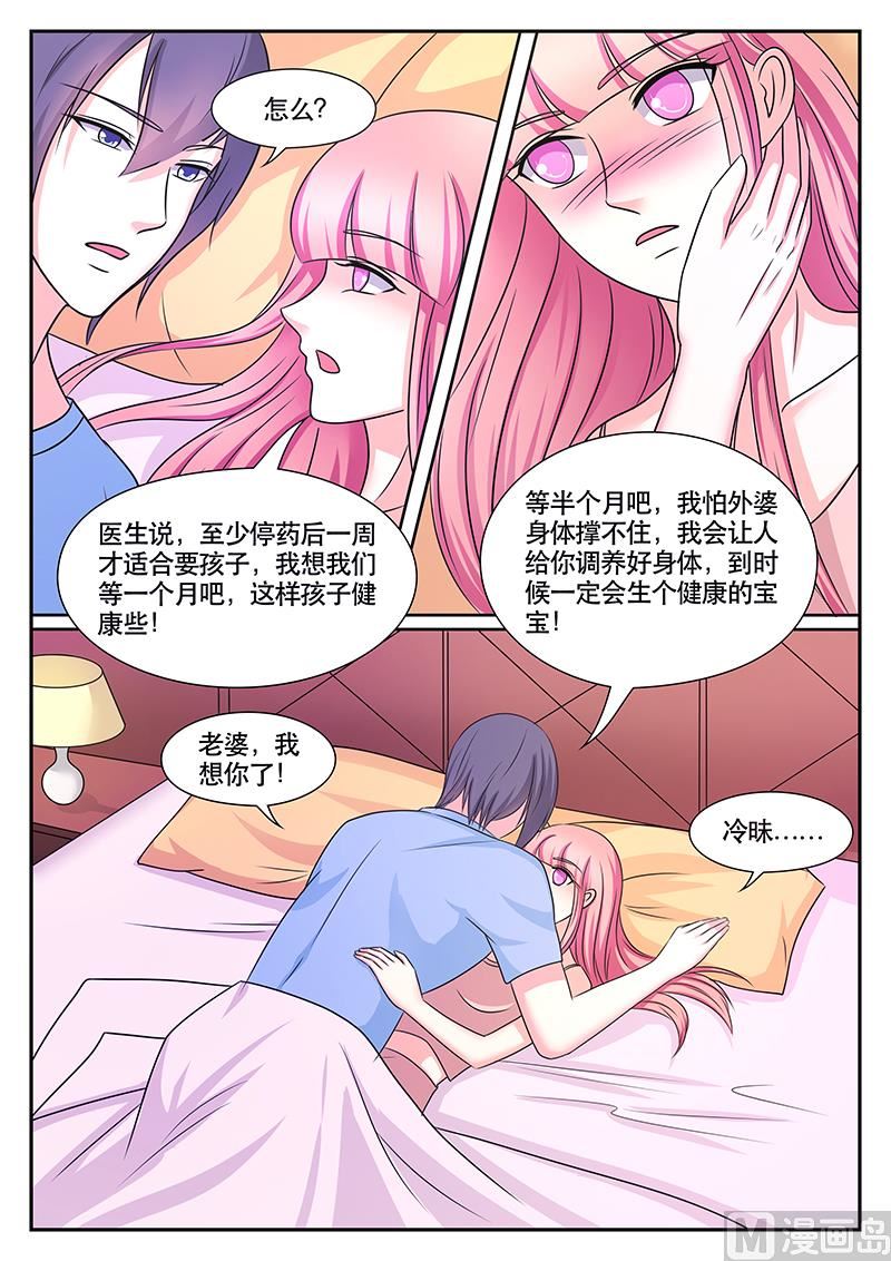 《闪婚娇妻休想逃》第173话 第3页