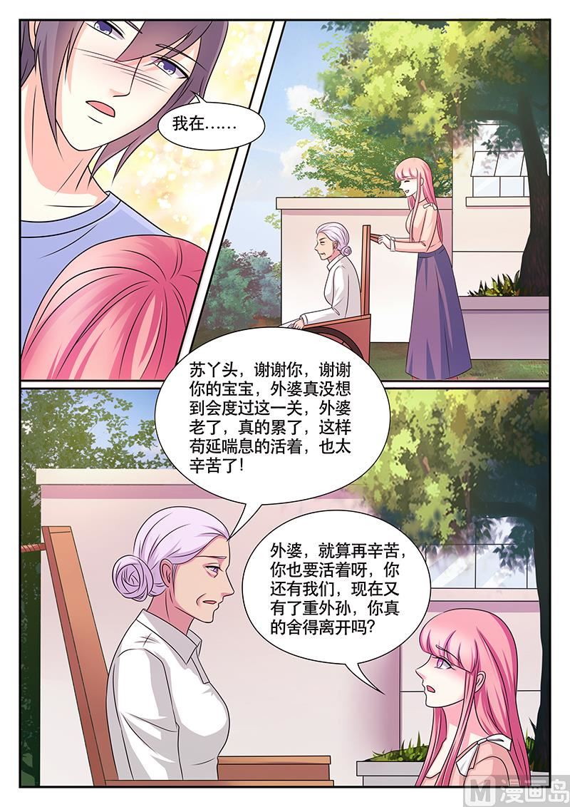 《闪婚娇妻休想逃》第173话 第4页