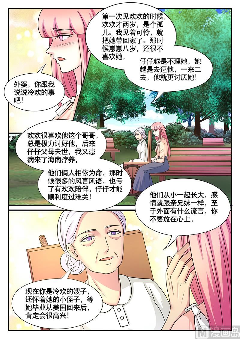 《闪婚娇妻休想逃》第173话 第5页