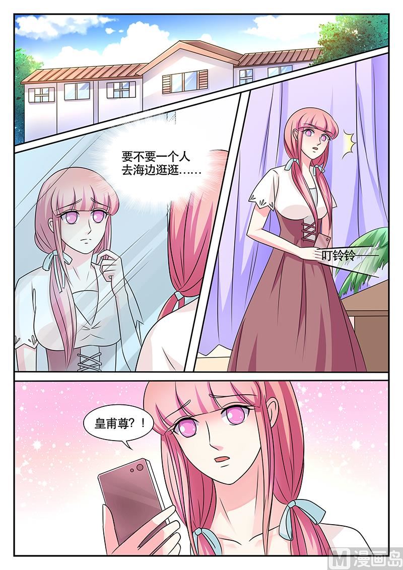《闪婚娇妻休想逃》第173话 第6页