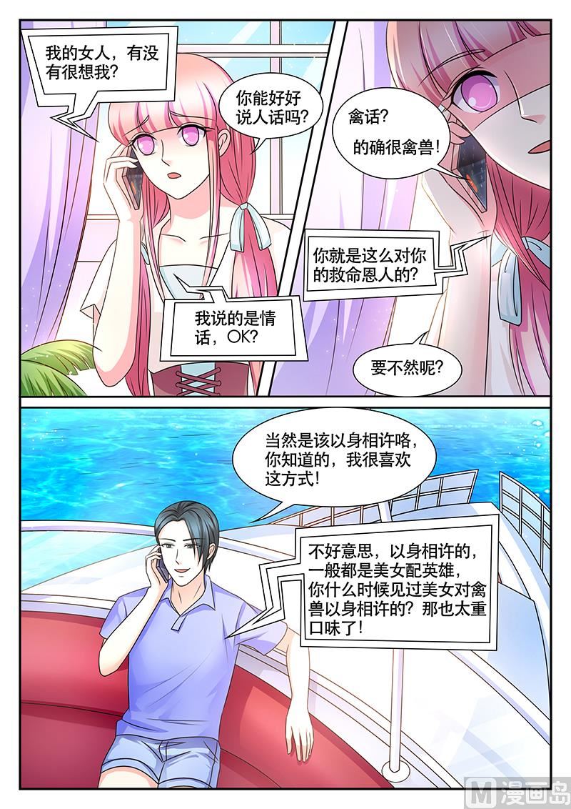 《闪婚娇妻休想逃》第173话 第7页