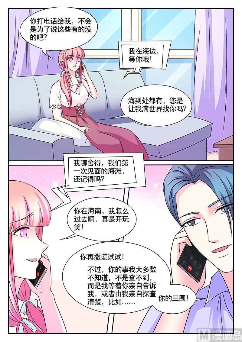 《闪婚娇妻休想逃》第173话 第8页