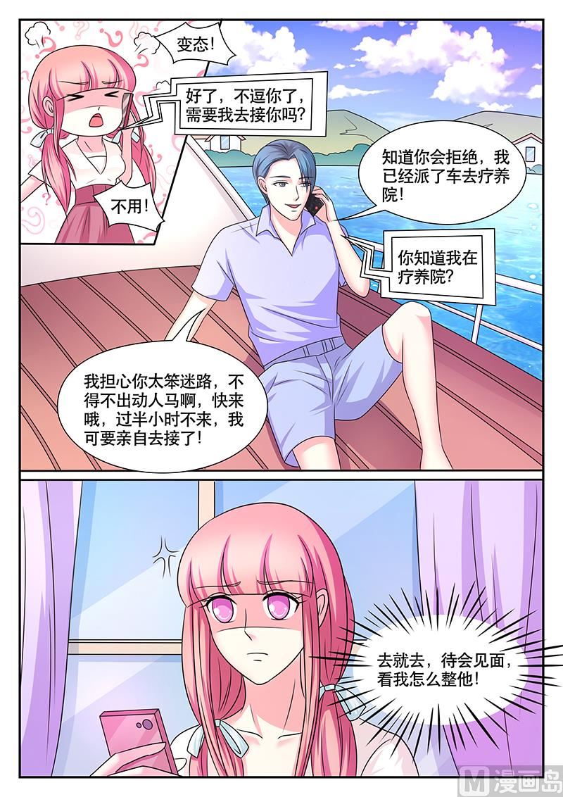 《闪婚娇妻休想逃》第173话 第9页