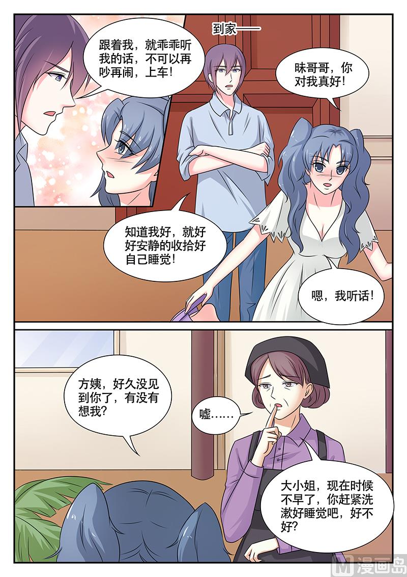《闪婚娇妻休想逃》第176话 第2页