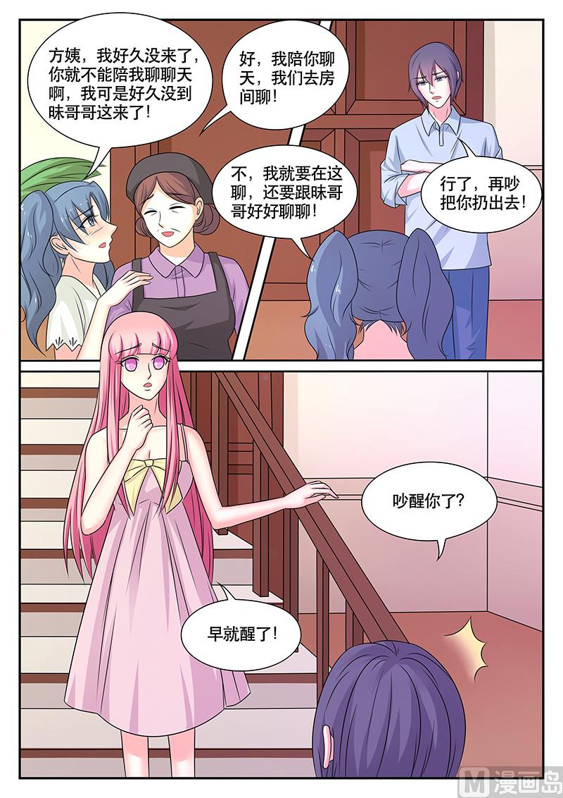 《闪婚娇妻休想逃》第176话 第3页