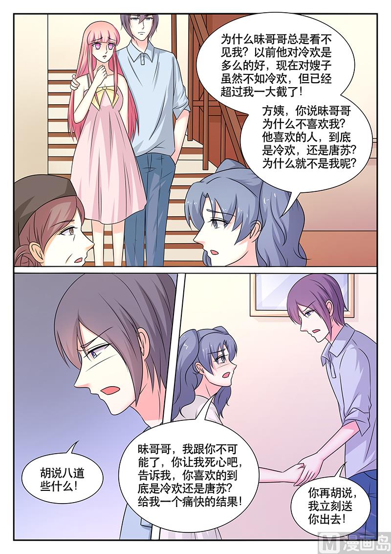 《闪婚娇妻休想逃》第176话 第4页
