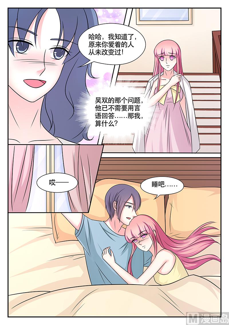 《闪婚娇妻休想逃》第176话 第5页
