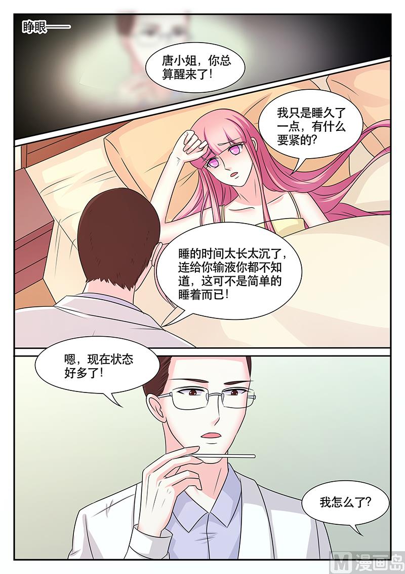 《闪婚娇妻休想逃》第176话 第6页