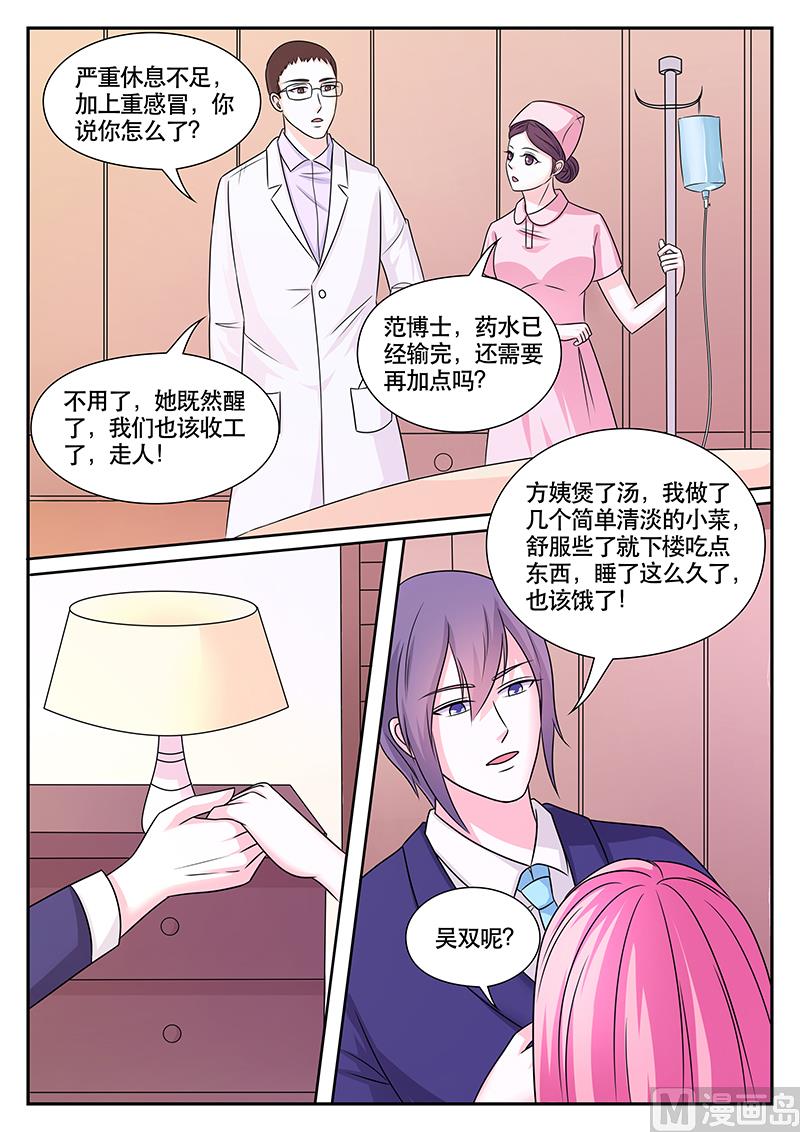 《闪婚娇妻休想逃》第176话 第7页