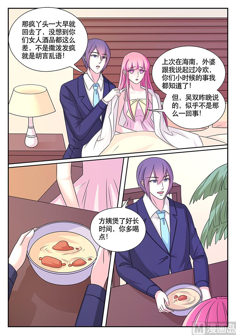《闪婚娇妻休想逃》第176话 第8页