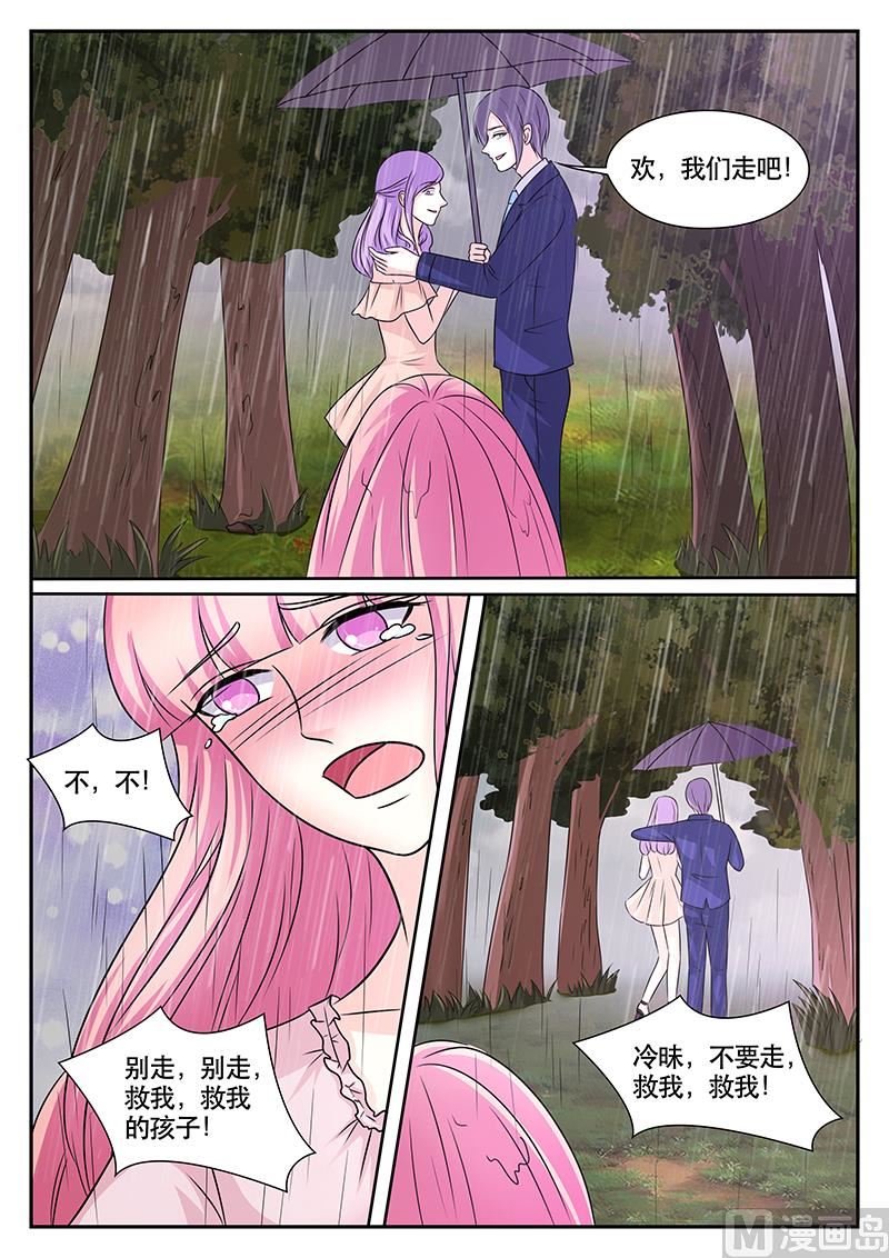 《闪婚娇妻休想逃》第175话 第4页