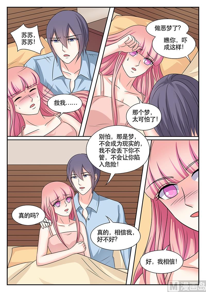 《闪婚娇妻休想逃》第175话 第5页