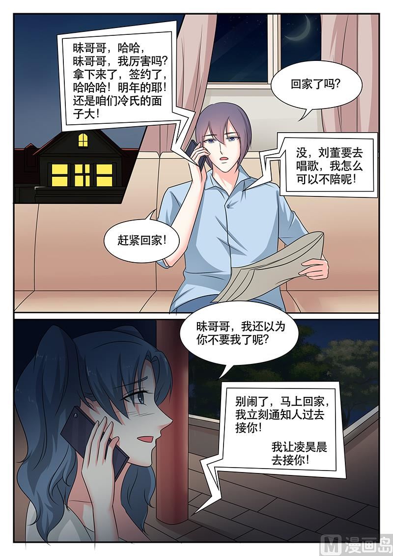 《闪婚娇妻休想逃》第175话 第6页