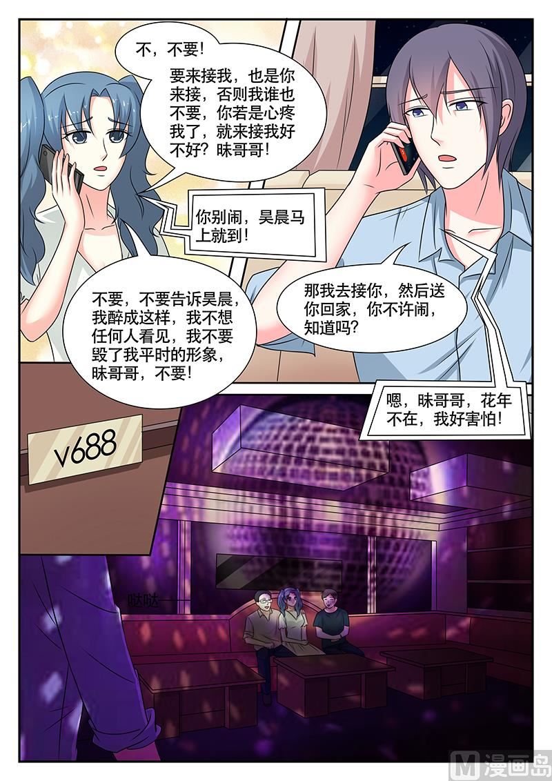 《闪婚娇妻休想逃》第175话 第7页