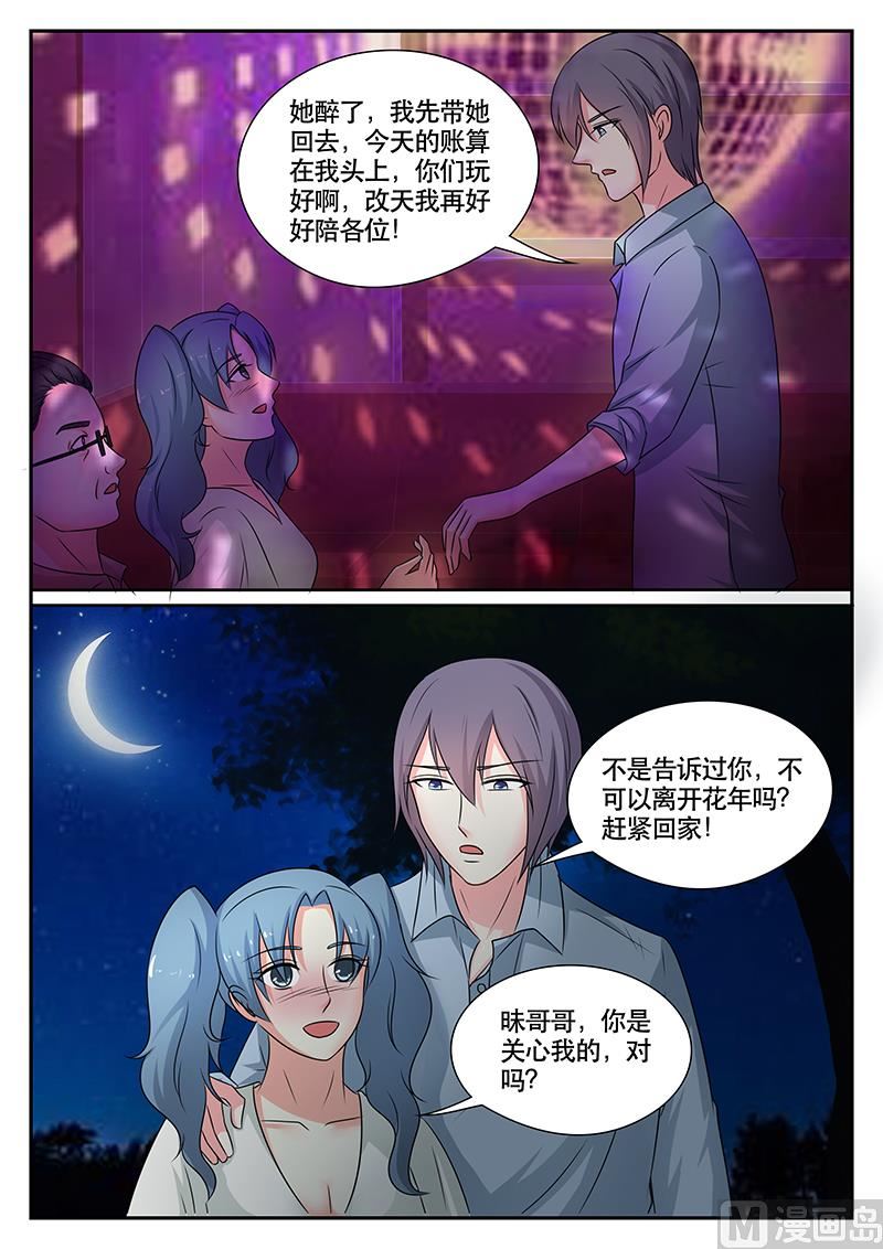 《闪婚娇妻休想逃》第175话 第8页