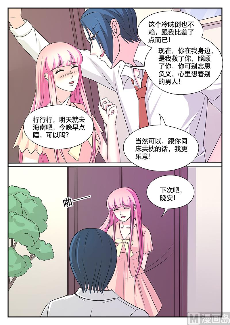 《闪婚娇妻休想逃》第180话 第2页