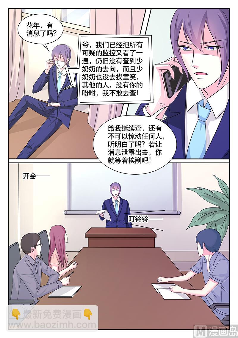 《闪婚娇妻休想逃》第180话 第3页