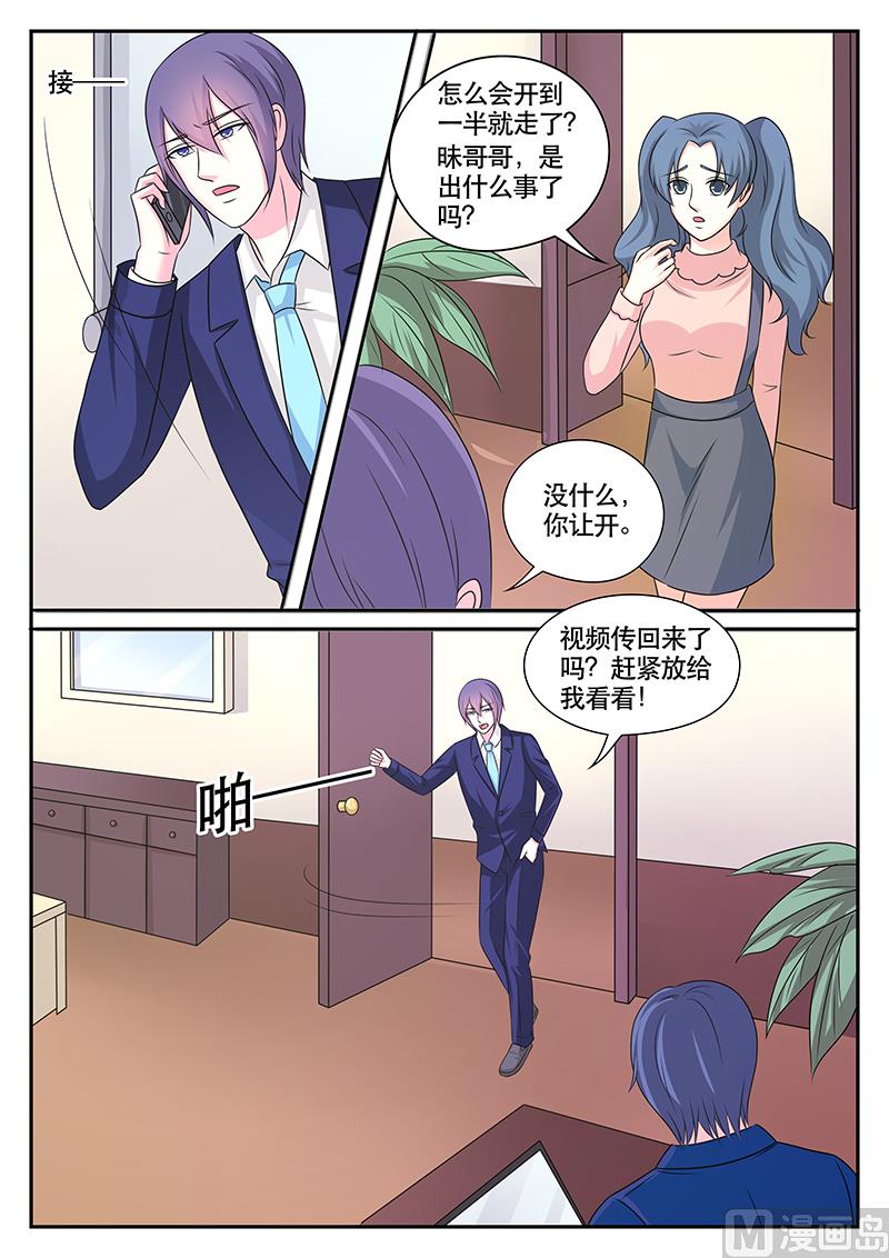 《闪婚娇妻休想逃》第180话 第4页