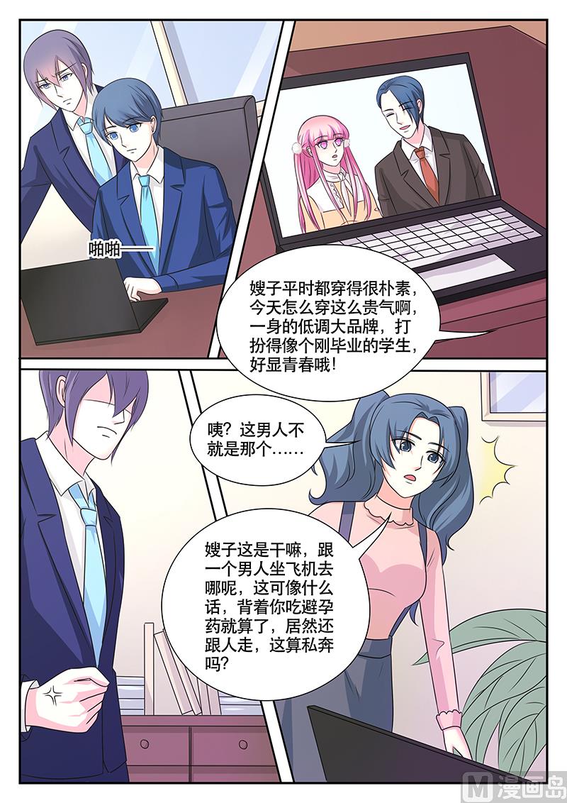 《闪婚娇妻休想逃》第180话 第5页