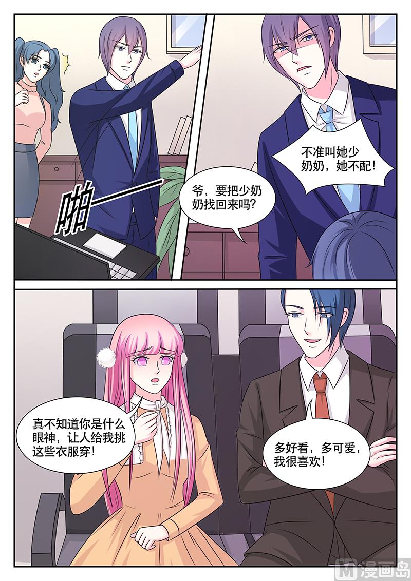《闪婚娇妻休想逃》第180话 第6页