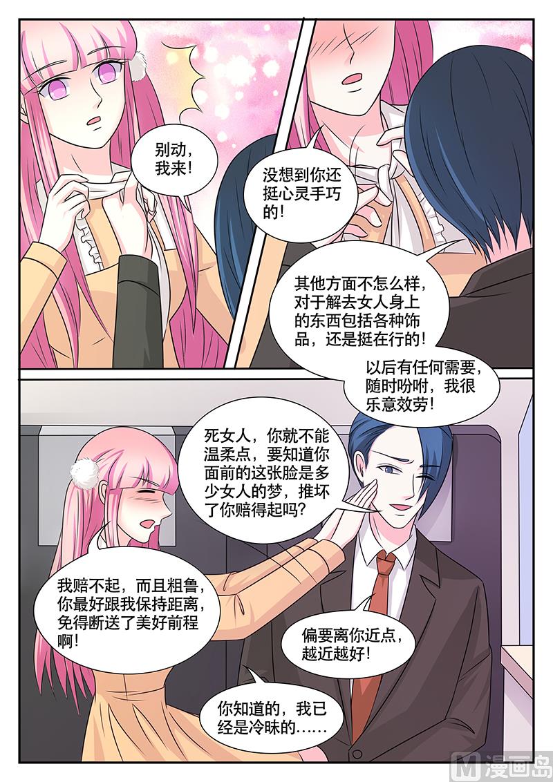 《闪婚娇妻休想逃》第180话 第7页