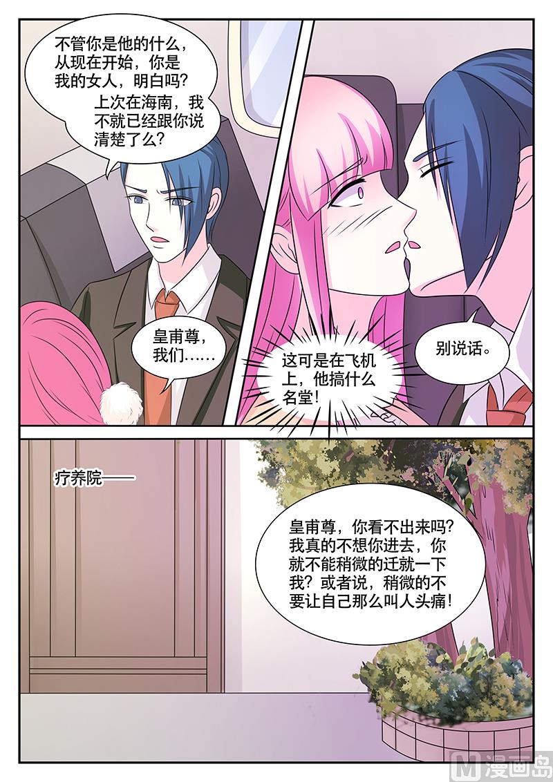 《闪婚娇妻休想逃》第180话 第8页