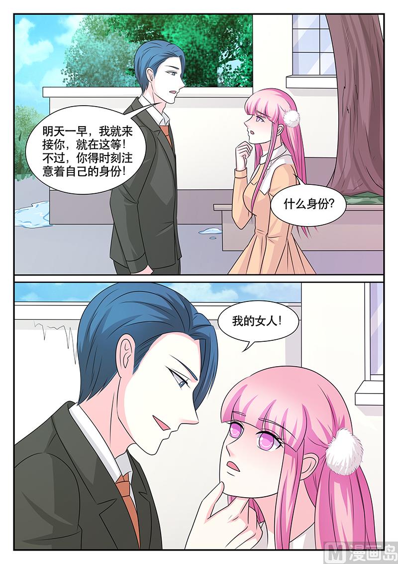 《闪婚娇妻休想逃》第180话 第9页