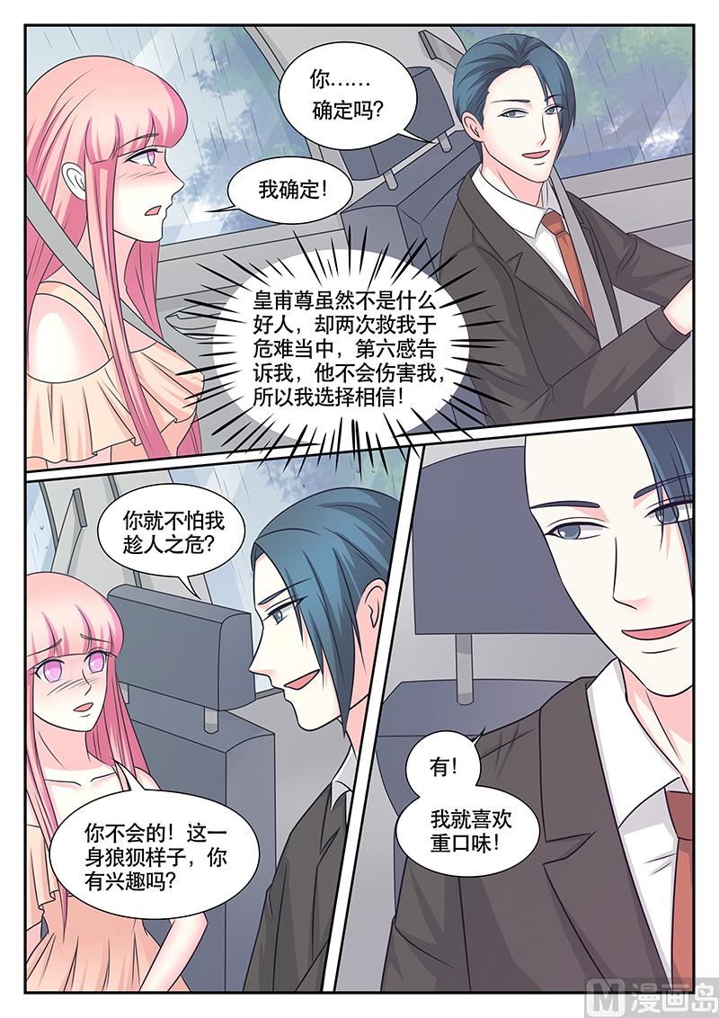 《闪婚娇妻休想逃》第178话 第3页