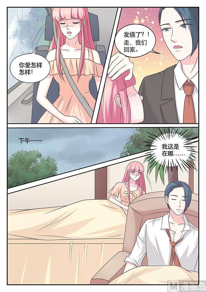 《闪婚娇妻休想逃》第178话 第4页
