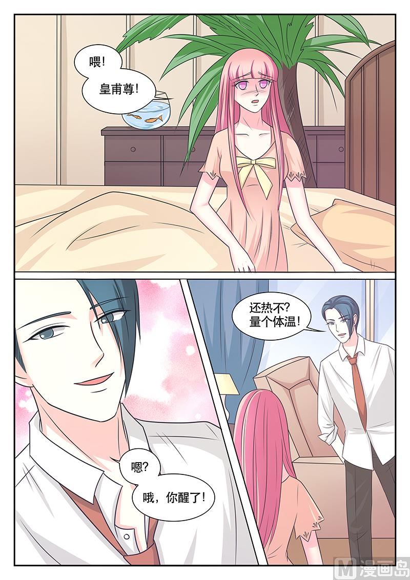 《闪婚娇妻休想逃》第178话 第5页
