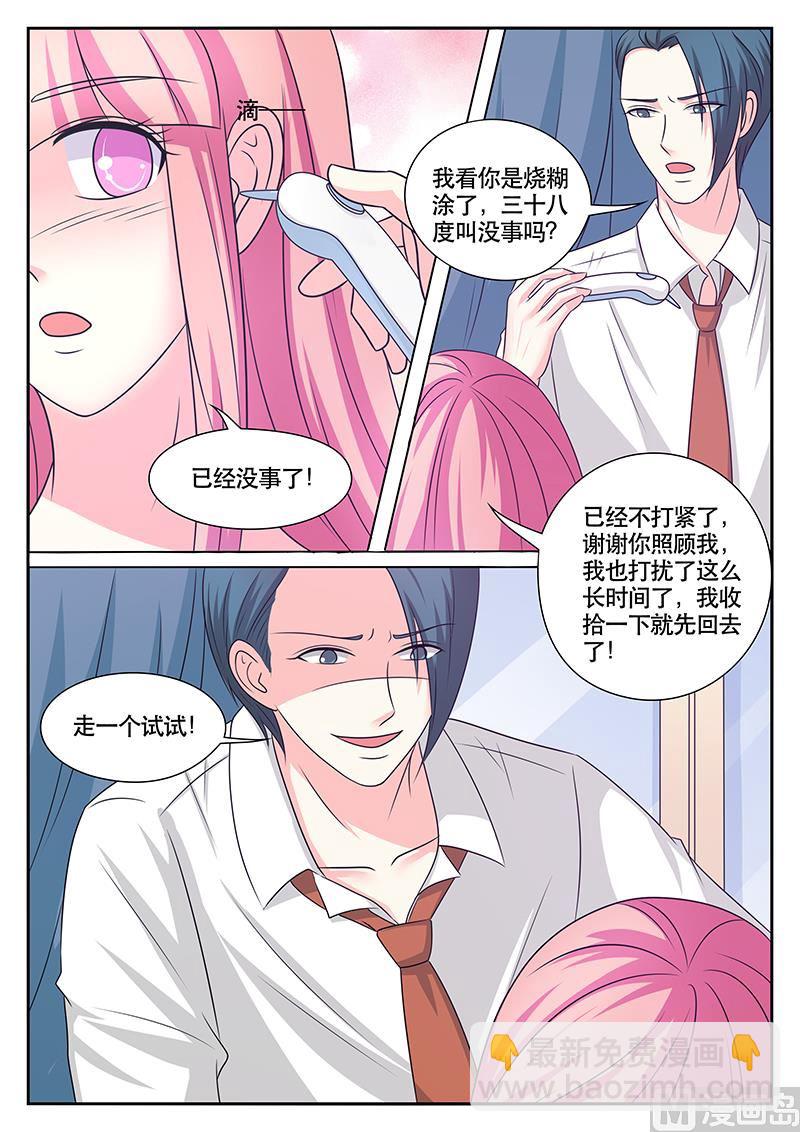 《闪婚娇妻休想逃》第178话 第6页