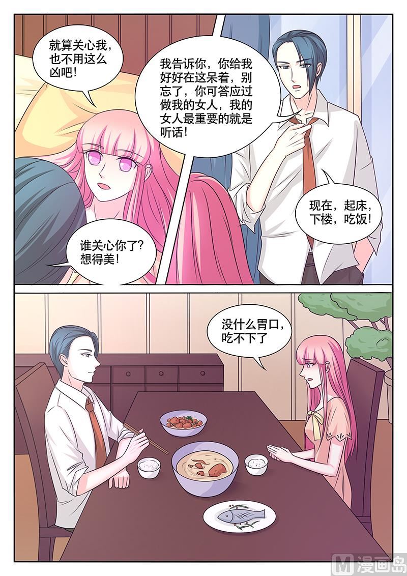 《闪婚娇妻休想逃》第178话 第7页