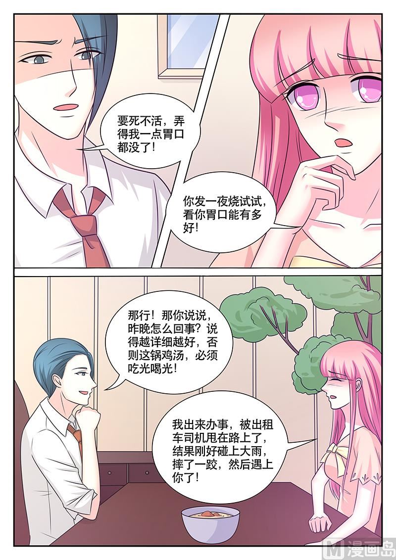 《闪婚娇妻休想逃》第178话 第8页