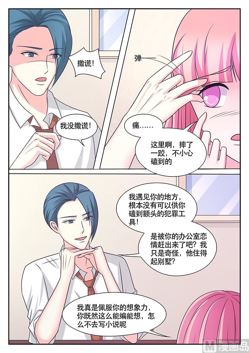 《闪婚娇妻休想逃》第178话 第9页