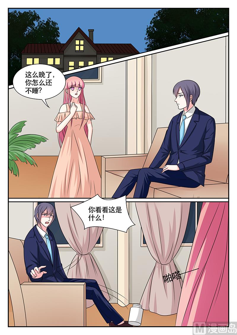 《闪婚娇妻休想逃》第177话 第2页
