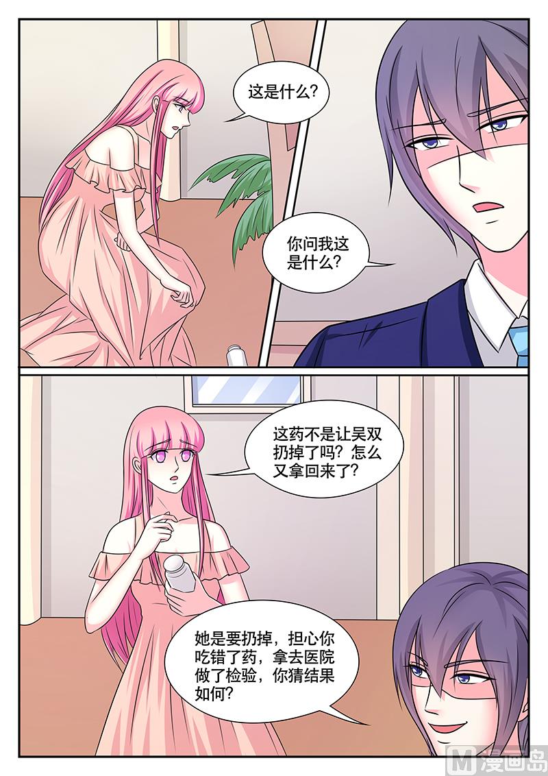 《闪婚娇妻休想逃》第177话 第3页