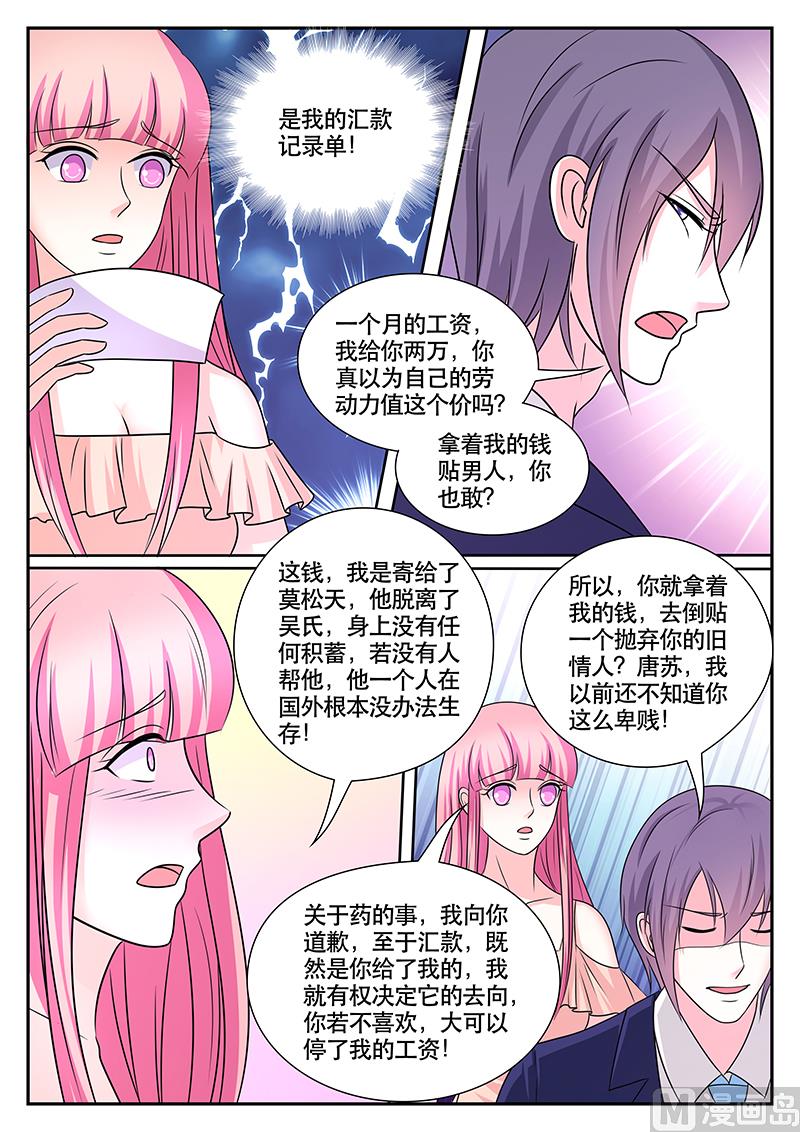 《闪婚娇妻休想逃》第177话 第4页