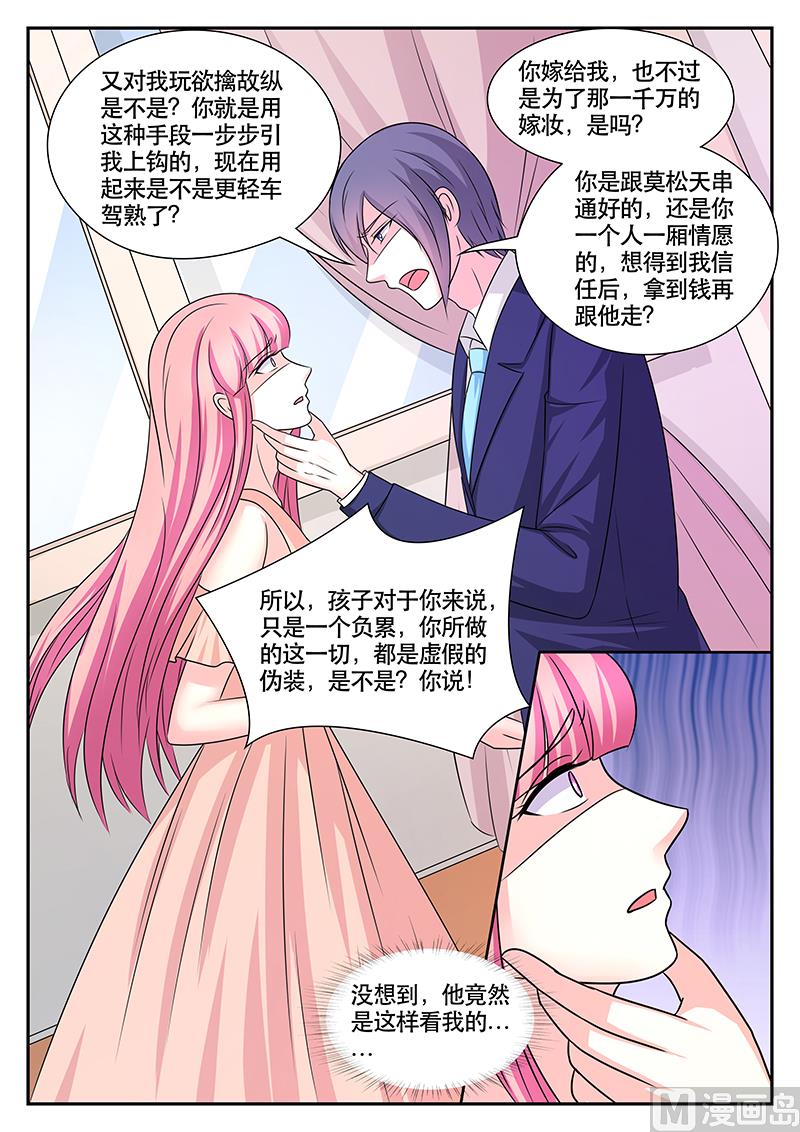 《闪婚娇妻休想逃》第177话 第5页