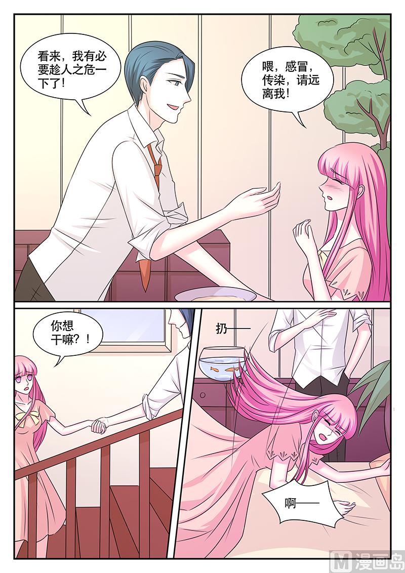 《闪婚娇妻休想逃》第179话 第2页