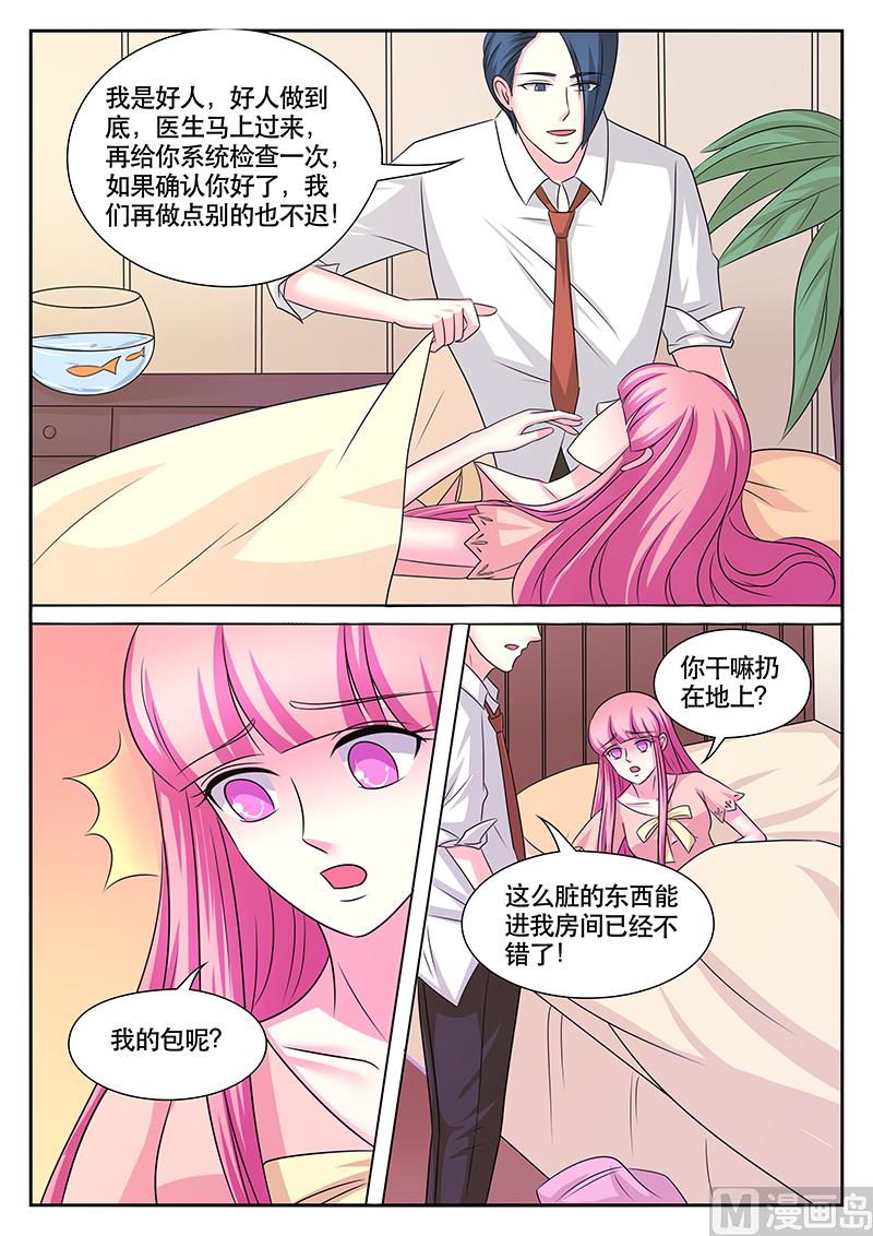 《闪婚娇妻休想逃》第179话 第3页