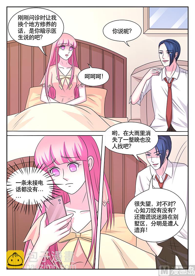 《闪婚娇妻休想逃》第179话 第4页