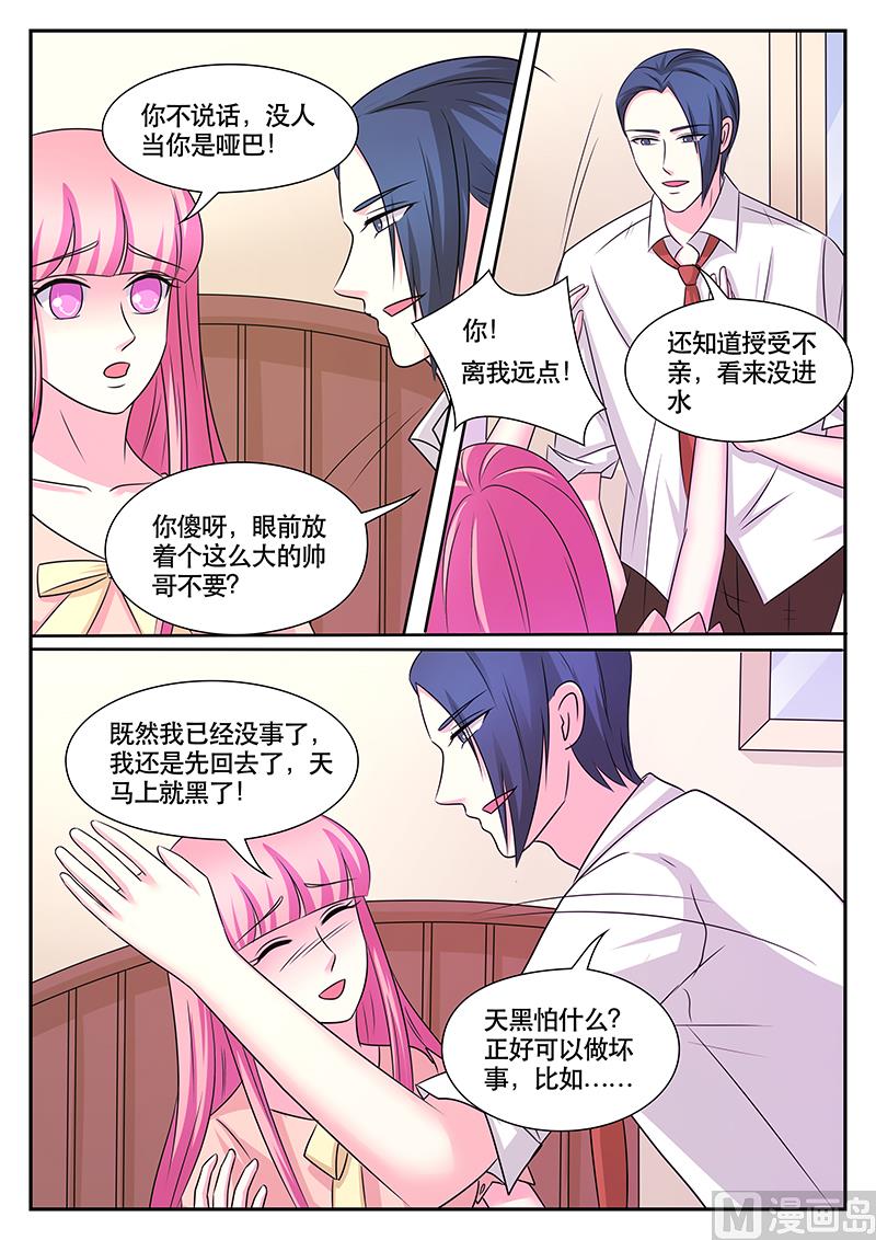 《闪婚娇妻休想逃》第179话 第5页